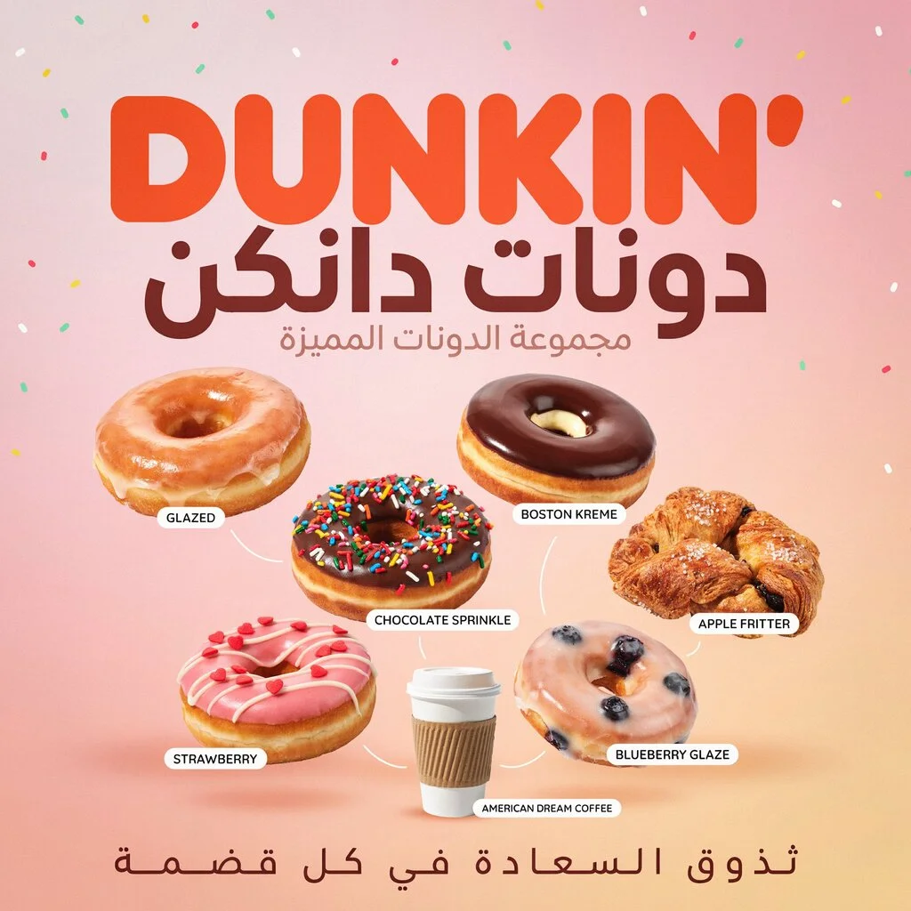 صورة توضح دانكن منيو ومنتجاته المتنوعة