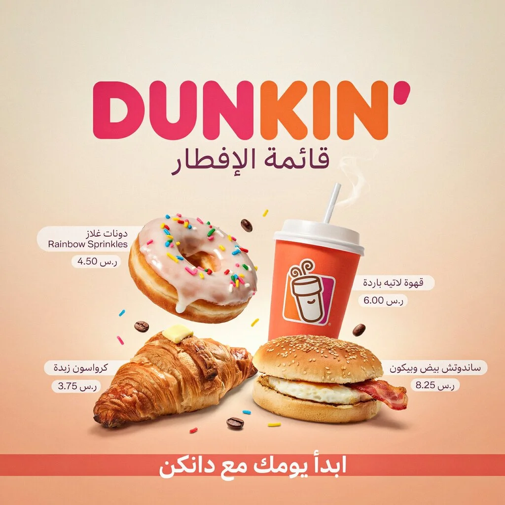 مشروب آيس أمريكانو من دانكن