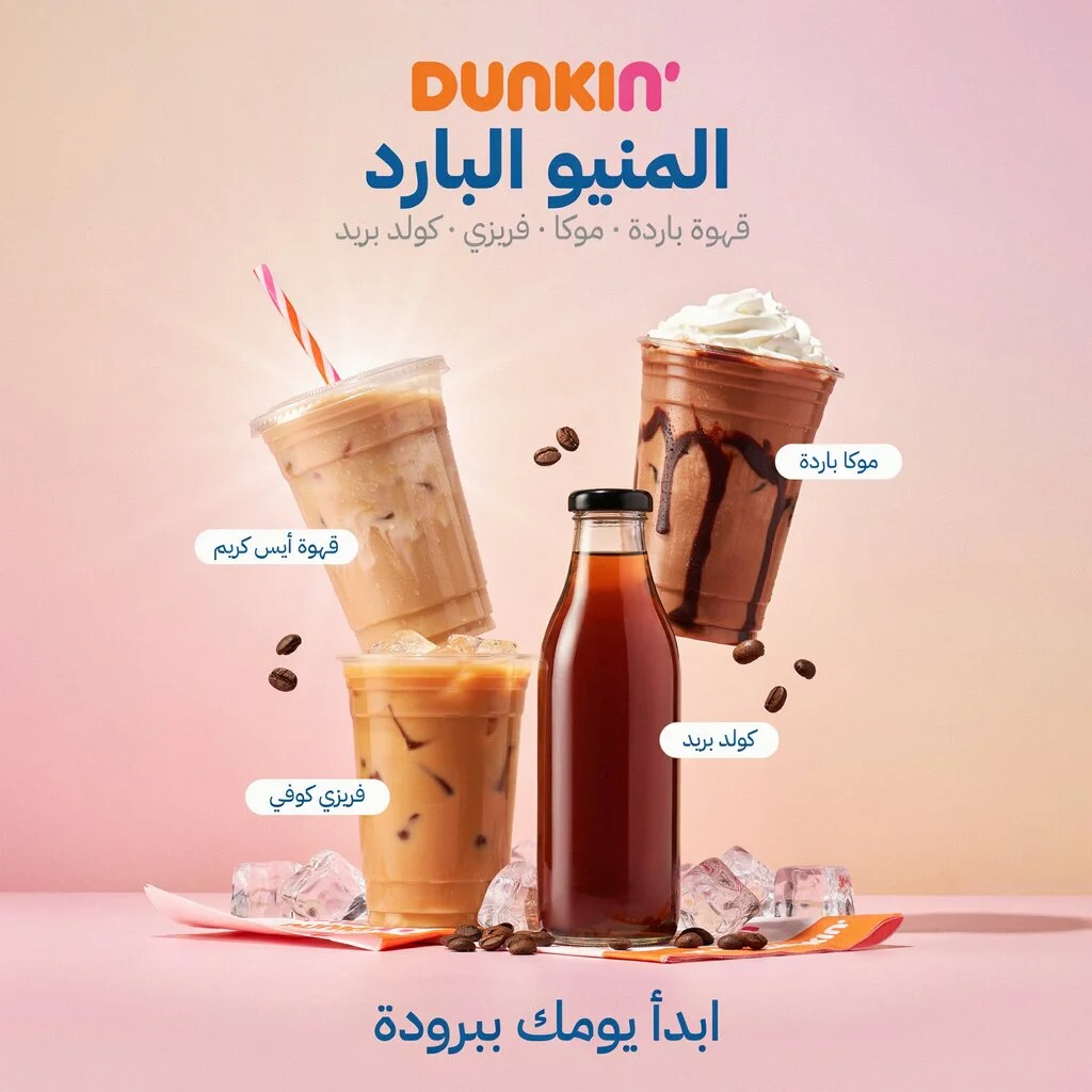 دانكن منيو مع كوب قهوة ودونات متنوعة