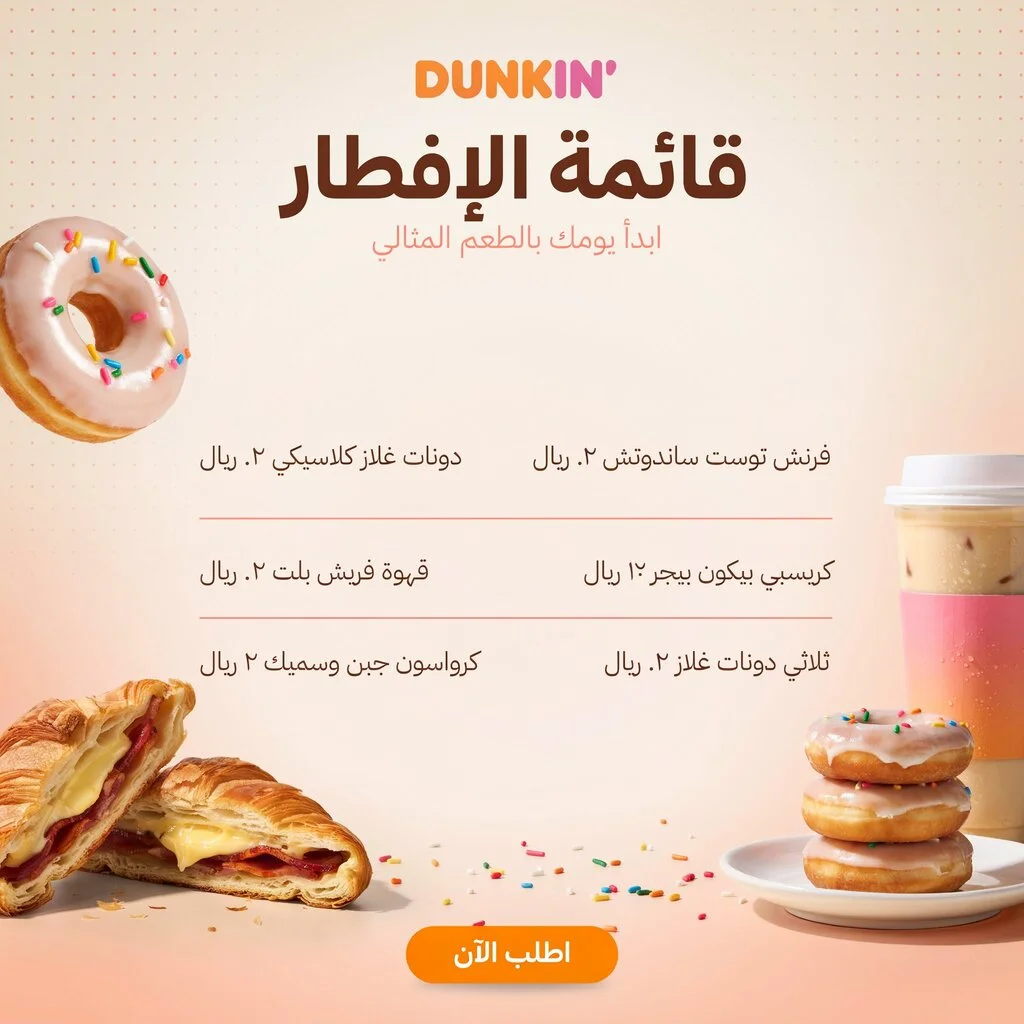 كولد برو من دانكن بجانب دونات