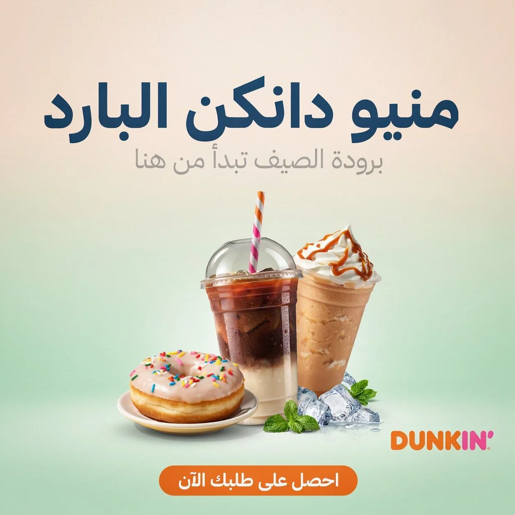 صورة قائمة دانكن مع القهوة والدونات