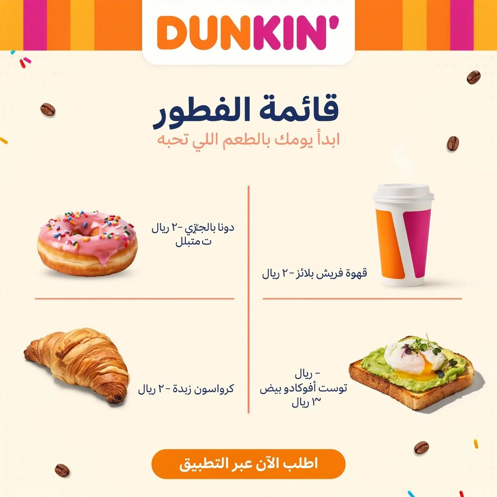 تشكيلة مشروبات باردة من دانكن
