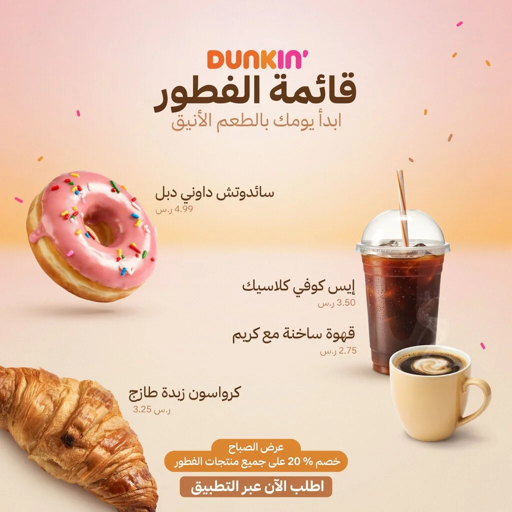 دونات دانكن المغطاة بالشوكولاتة