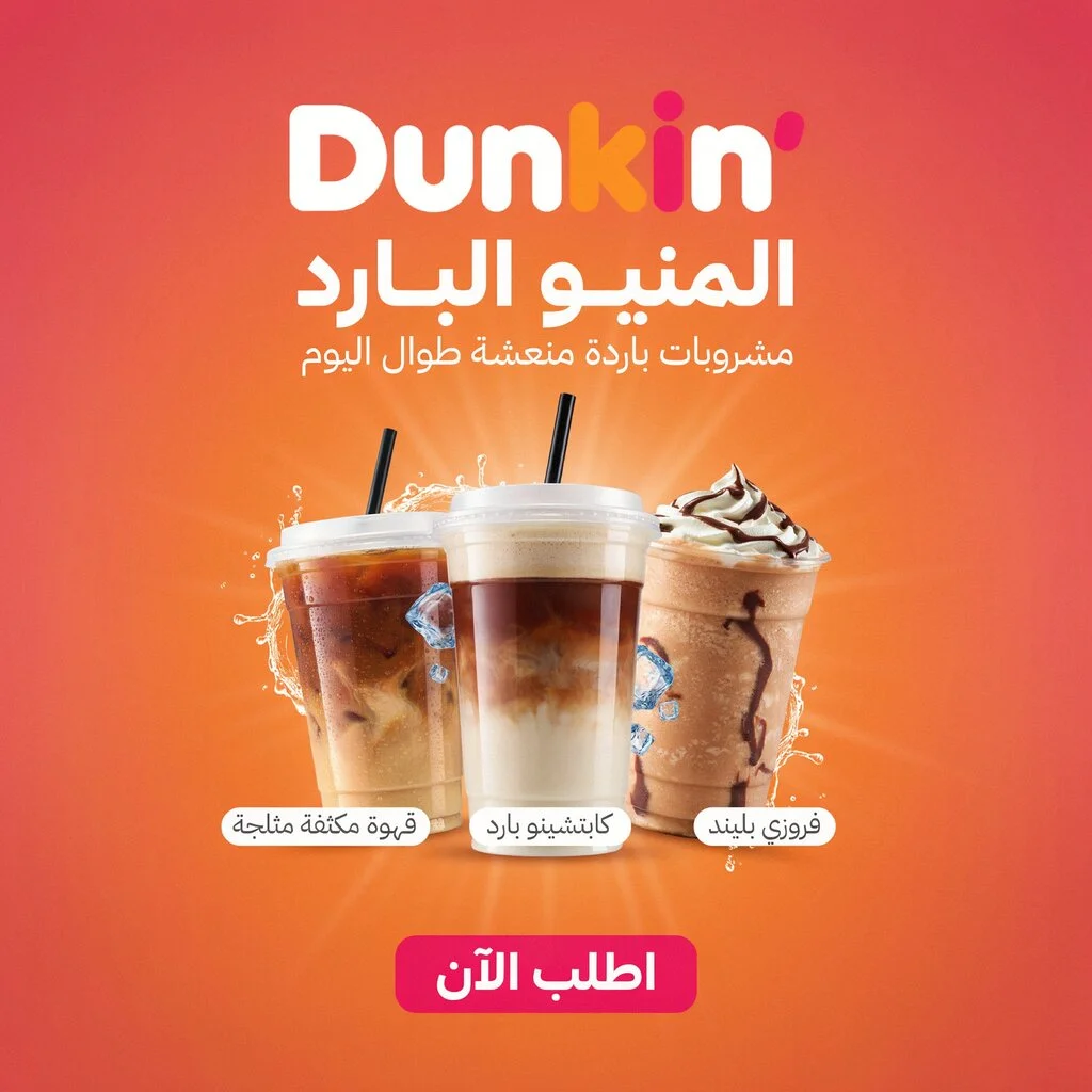 كوب قهوة دانكن بجانب دونات مزينة