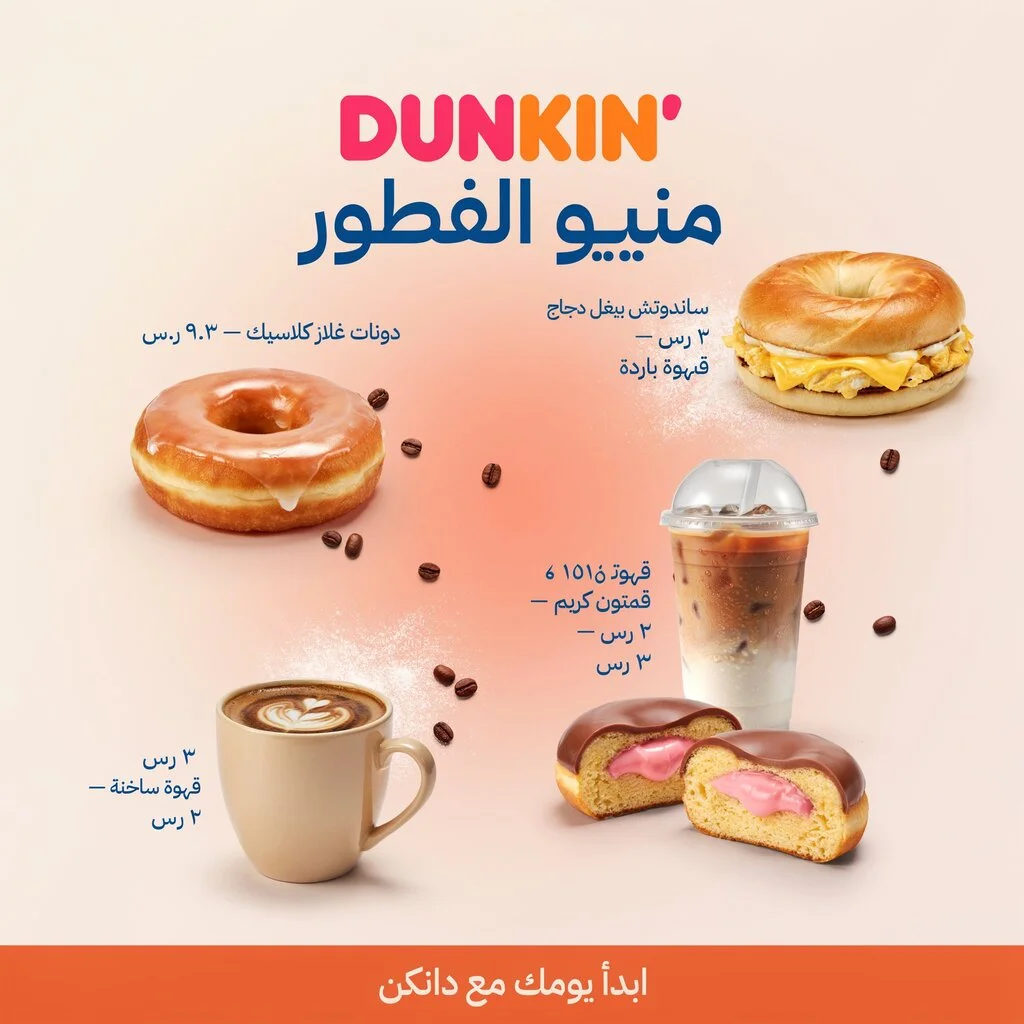 تشكيلة مشروبات ساخنة من دانكن
