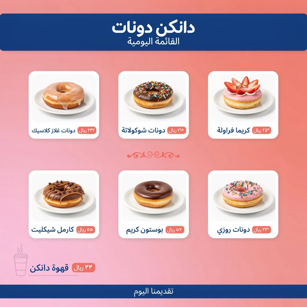 كوب كابتشينو من دانكن مع قطعة دونات