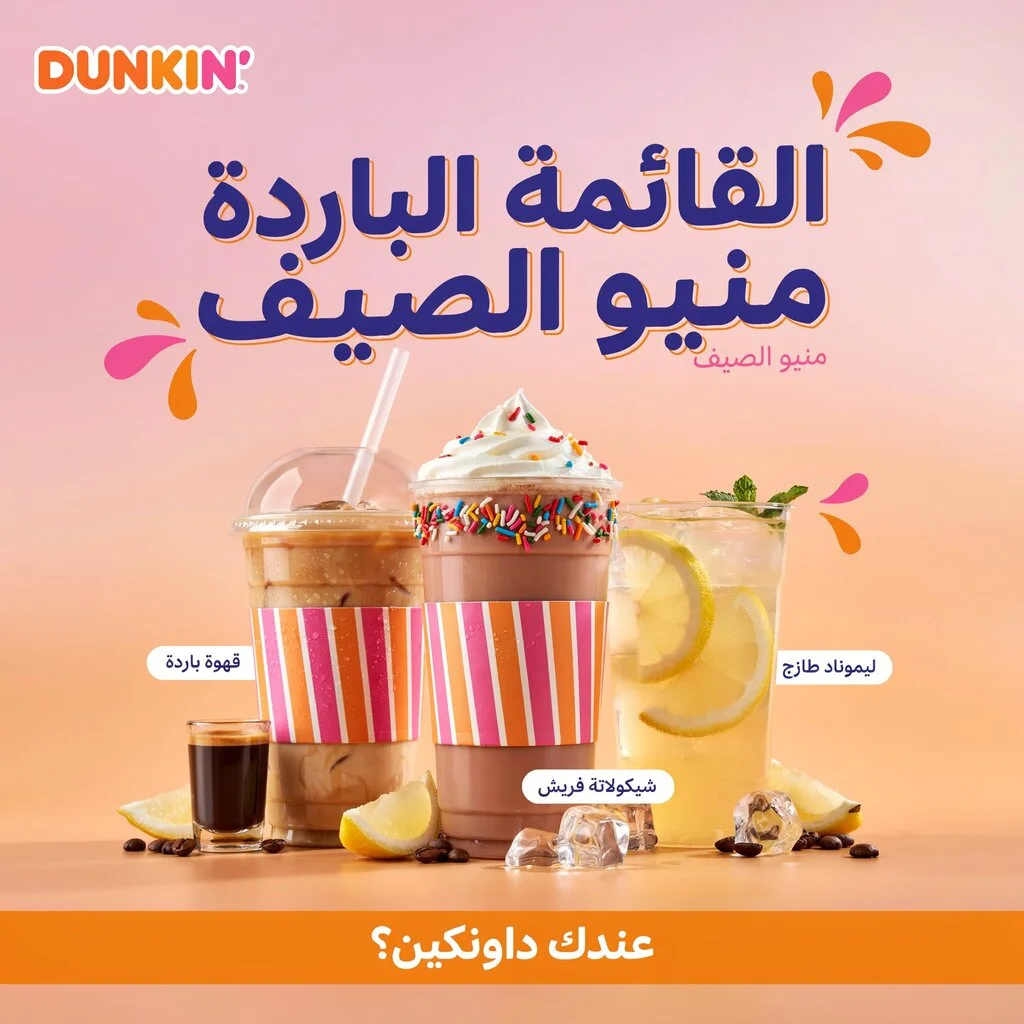 عرض منتجات دانكن من القهوة والدونات