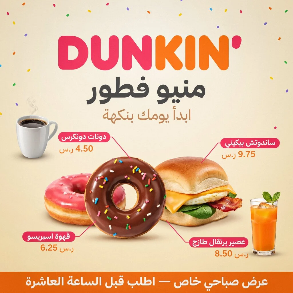 دونات دانكن بنكهات وأشكال مختلفة