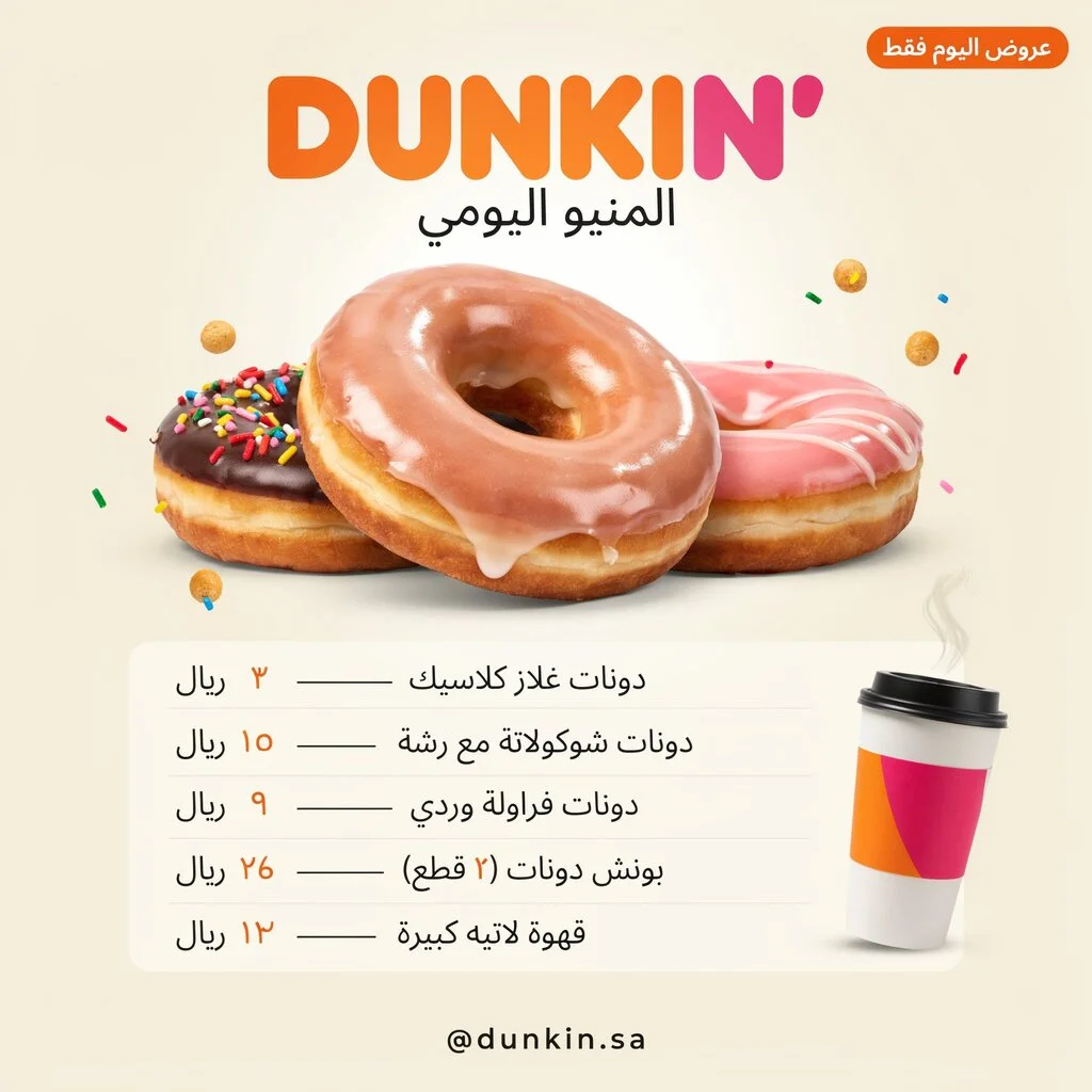 كوب موكا من دانكن بجانب الحلويات