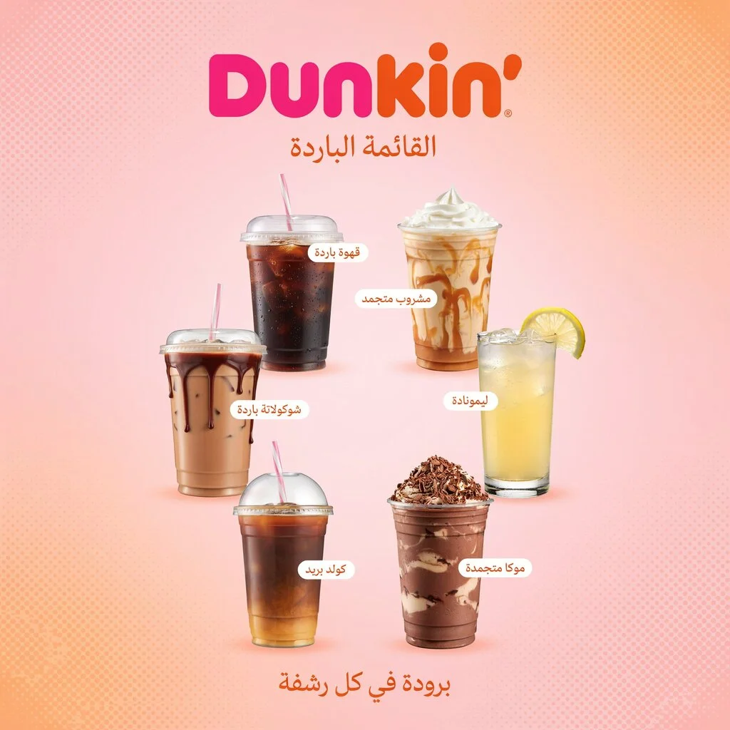 مجموعة دونات دانكن بنكهات مختلفة
