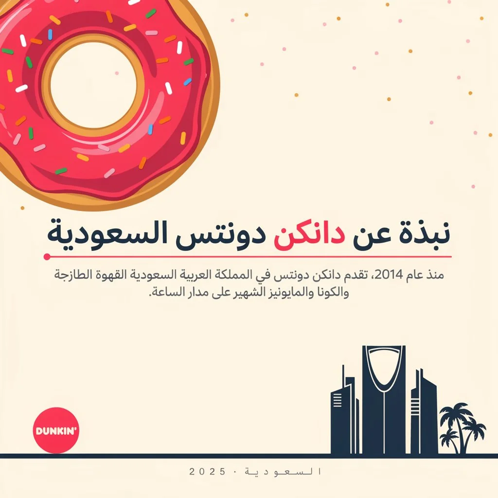 أحدث منيو دانكن دونتس يشمل القهوة والفطور والدونات