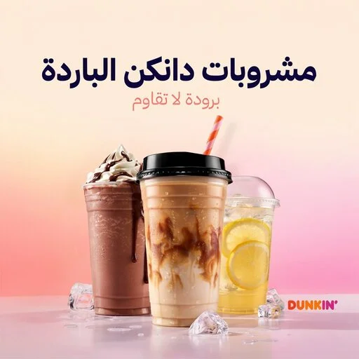 كوب قهوة ساخنة من دانكن مع دونات