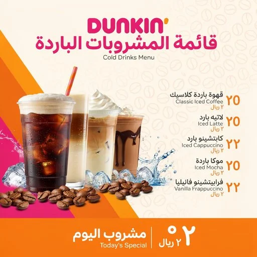 منيو دانكن السعودية وخيارات الفطور