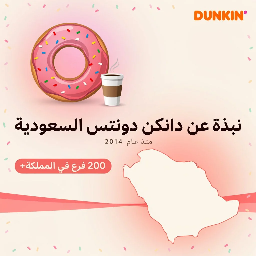 صورة منيو دانكن دونتس السعودية مع الأسعار الجديدة