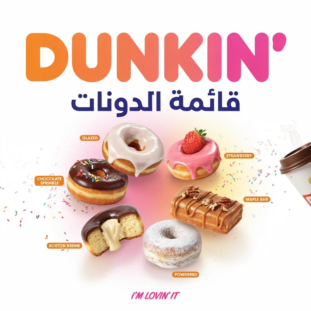 منيو دانكن السعودية كامل بالأسعار الجديدةمنيو دانكن السعودية كامل بالأسعار الجديدة
