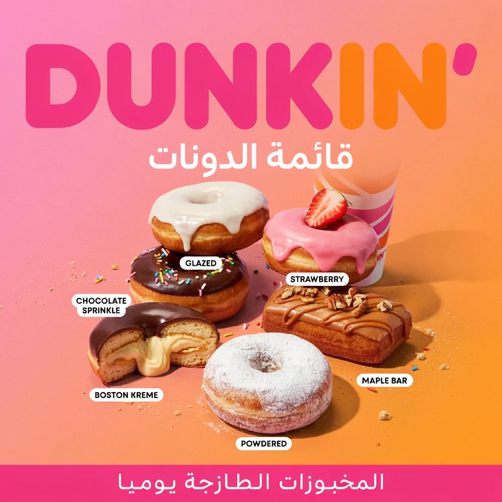 منيو دانكن السعودية وأشهر أصناف القهوة والدونات