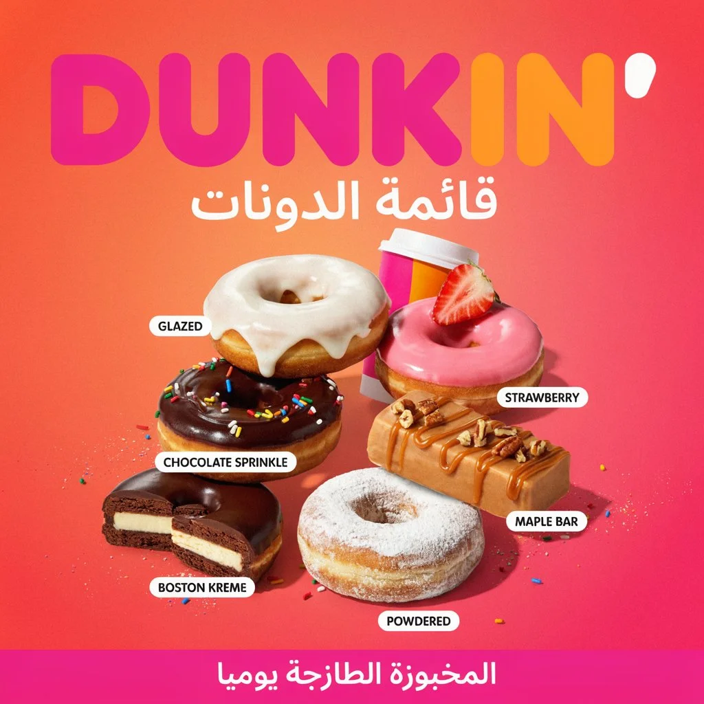 قائمة منيو دانكن دونتس الكاملة للمشروبات والدونات